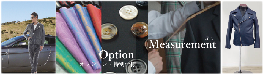 ラムレザーオーダー　オプション　他